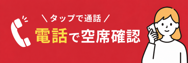 電話番号：03-6874-5261