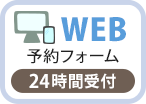 メール予約
