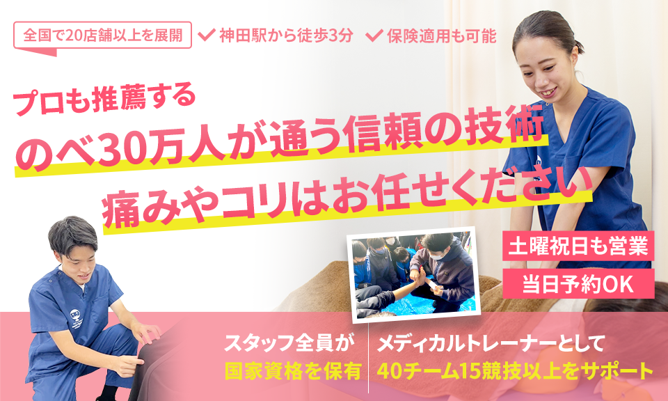 リピート率90％以上！地域密着型の鍼灸整骨院 慢性的な痛み・シビレ・こりにお困りではありませんか？ 隠れた不調の原因をピンポイントで撃退、改善に導きます