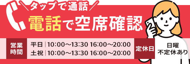 電話番号：03-6874-5261