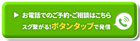電話予約