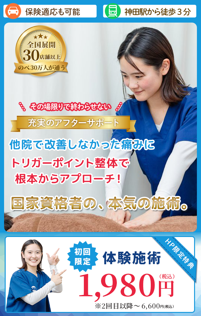 リピート率90%以上!地域密着型の鍼灸整骨院 慢性的な痛み・シビレ・こりにお困りではありませんか? 隠れた不調の原因をピンポイントで撃退、改善に導きます